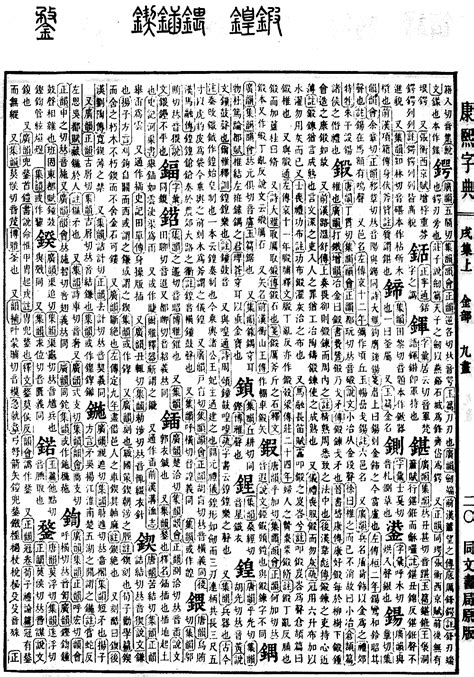 15畫的字|「康熙字典15笔画的字」康熙字典十五画的字(含五行属性)